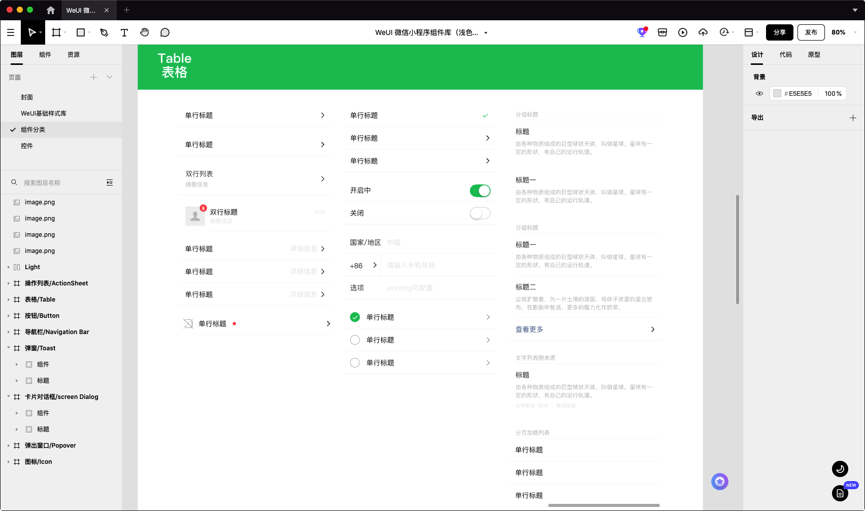 列表